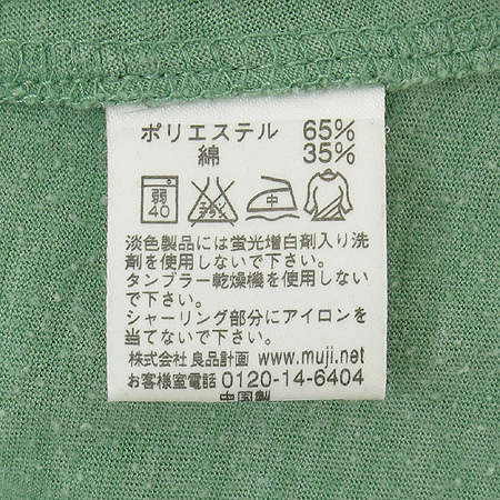 MUJI(�������) ���ñ׸��÷� ����� ���� Ƽ �̹���5 - ���̺��� �߰���ǰ